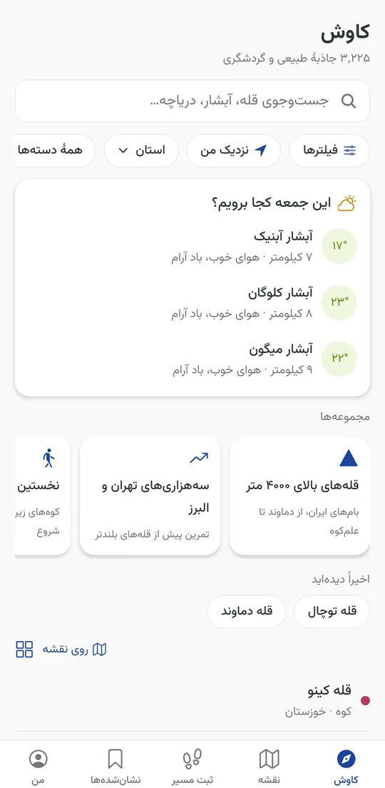 اپ کوهنوردان برای اندروید