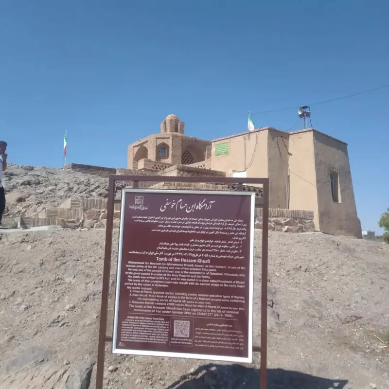 آرامگاه ابن حسام خوسفی - تصویر 11