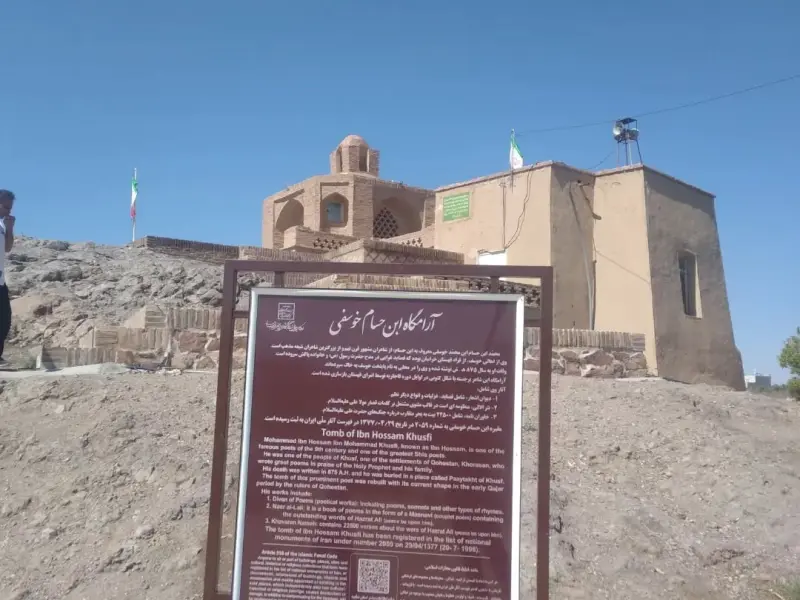 آرامگاه ابن حسام خوسفی - تصویر 11