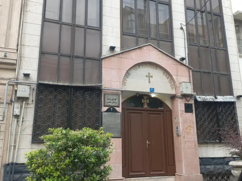 کلیسای وارطان مقدس - تصویر 2