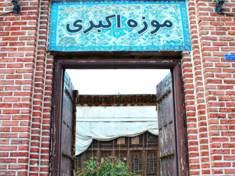 خانه کبیری - تصویر 1