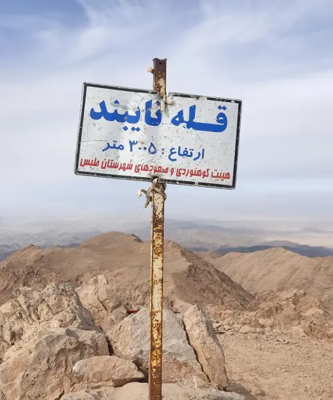 قله نایبند، خراسان جنوبی