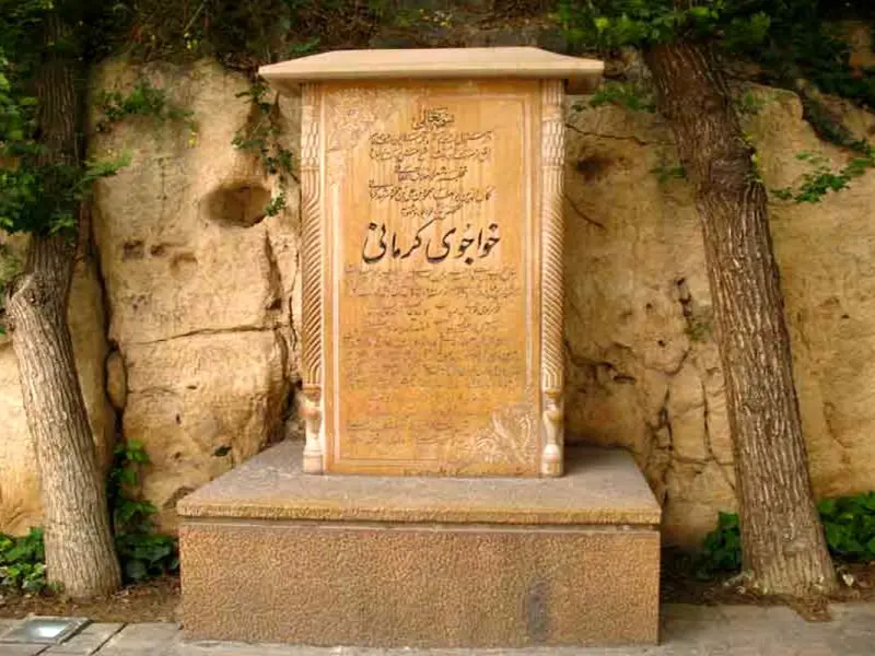 آرامگاه خواجوی کرمانی - تصویر 3
