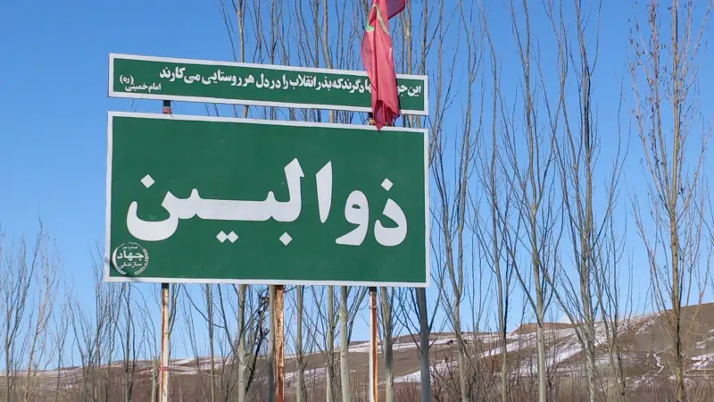 تالاب ذولبين - تصویر 1