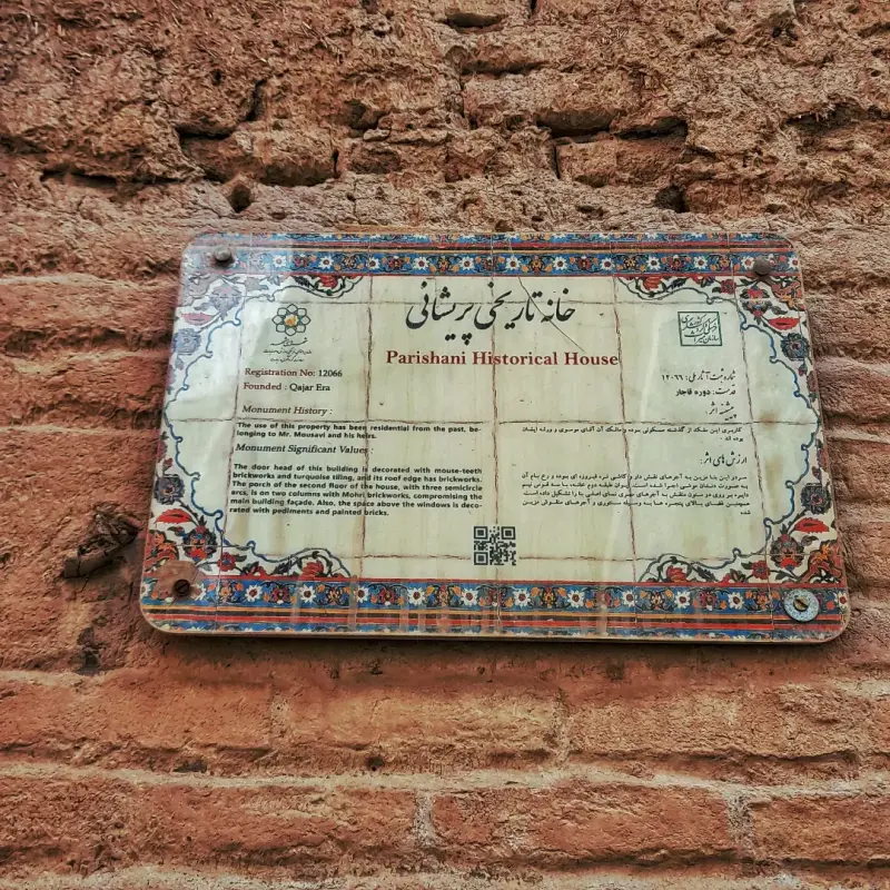 خانه تاریخی پریشانی - تصویر 7