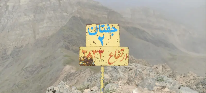 قله جفتان - تصویر 1