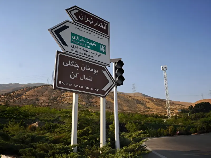 پارک جنگلی لتمال - تصویر 5