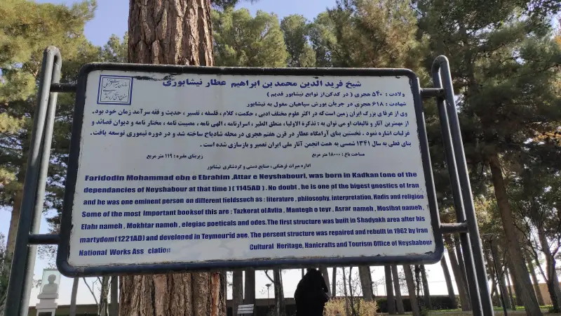 آرامگاه عطار نیشابوری - تصویر 2
