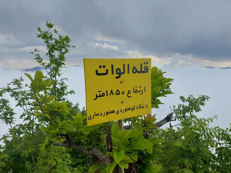 قله الوات