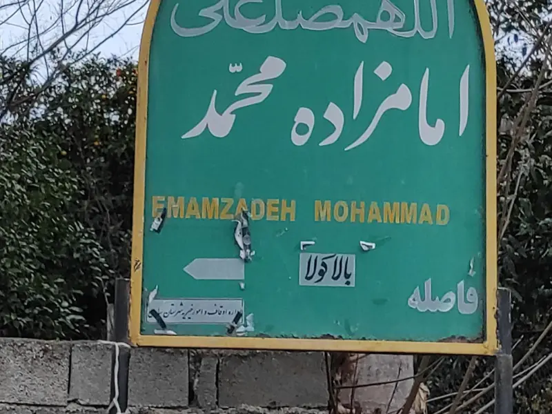 روستای بالاکولا - تصویر 4