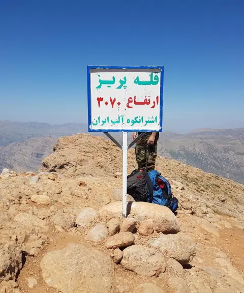 قله پریز، لرستان