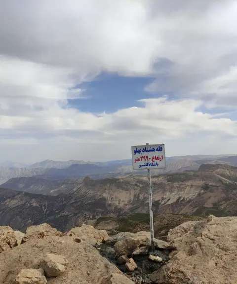 قله هشتاد پهلو، لرستان
