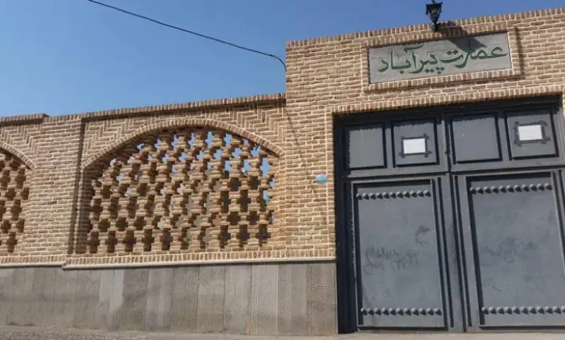 عمارت پیرآباد - تصویر 3