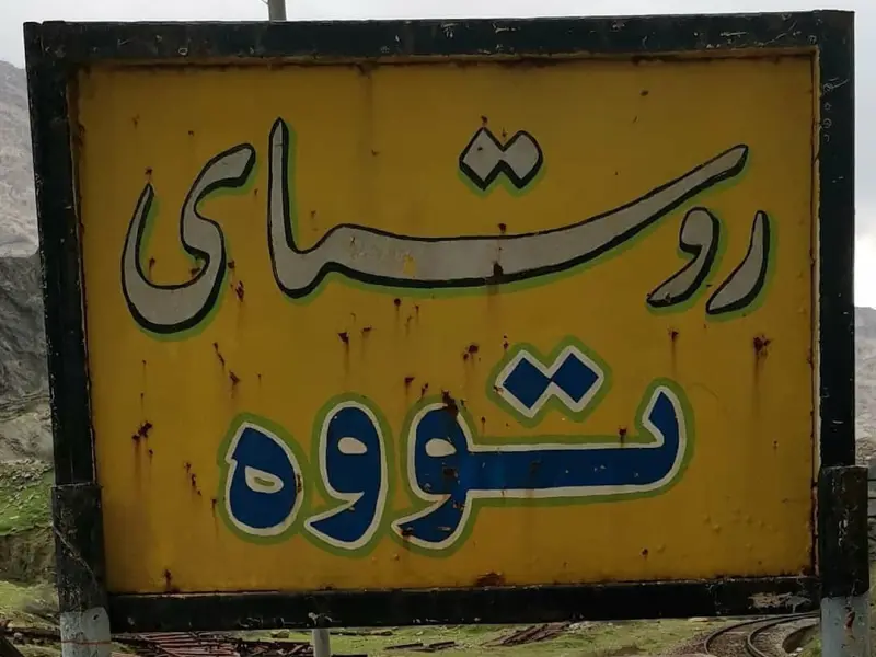 روستای تووه - تصویر 8