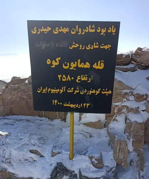 قله همایون کوه، مرکزی
