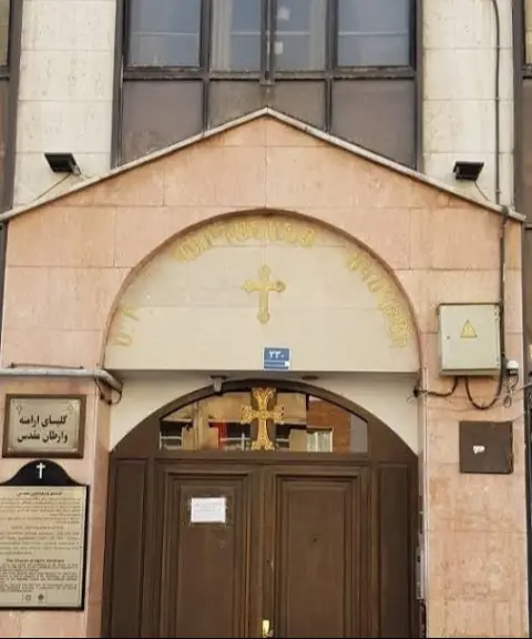 کلیسای وارطان مقدس، تهران