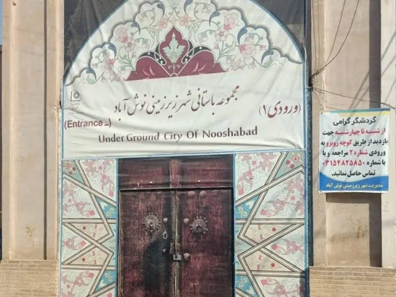 شهر زیرزمینی نوش‌آباد - تصویر 15