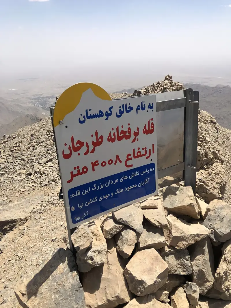 کوه برفخانه طزرجان - تصویر 4