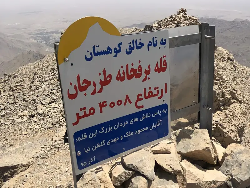 کوه برفخانه طزرجان - تصویر 4