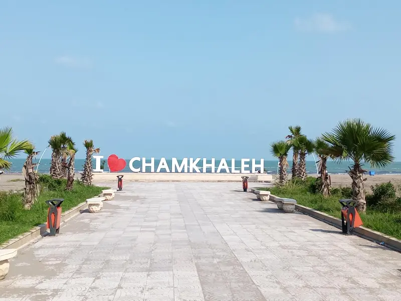 ساحل چمخاله - تصویر 6