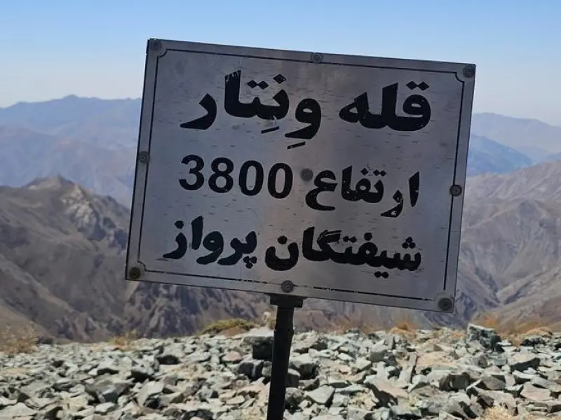 قله ونتار