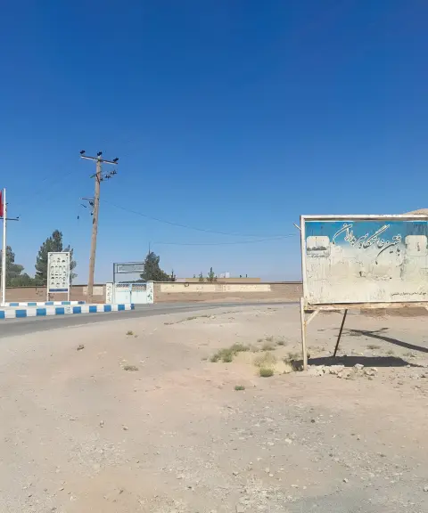 روستای باشتین، خراسان رضوی