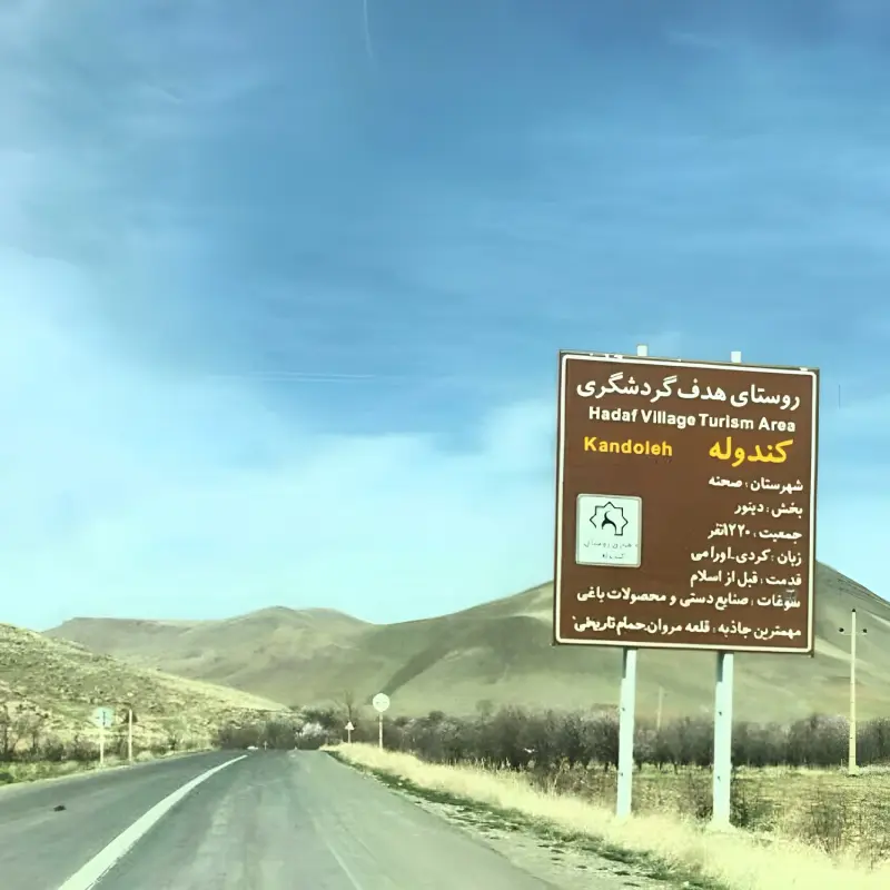 روستای کندوله - تصویر 3