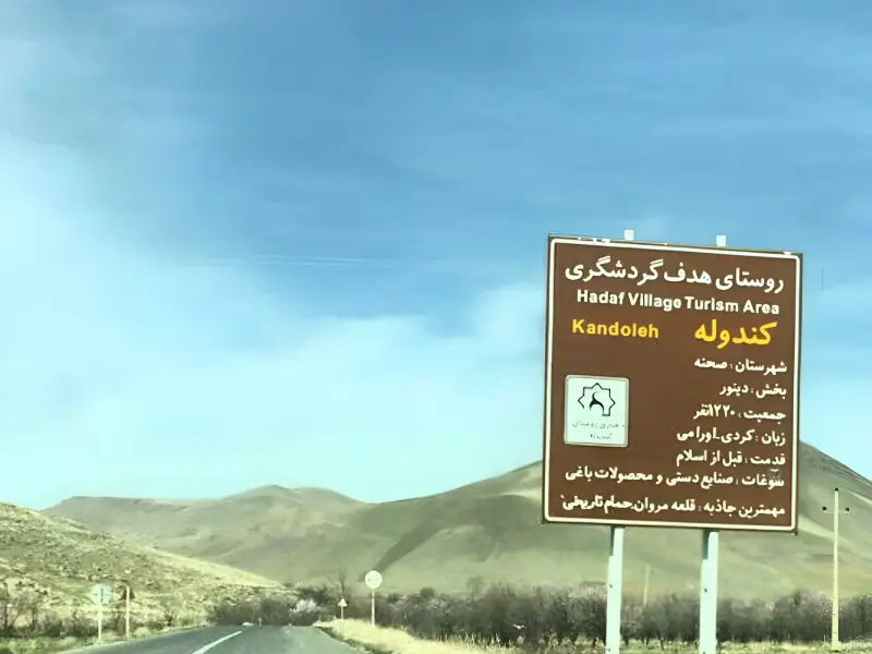 روستای کندوله - تصویر 3