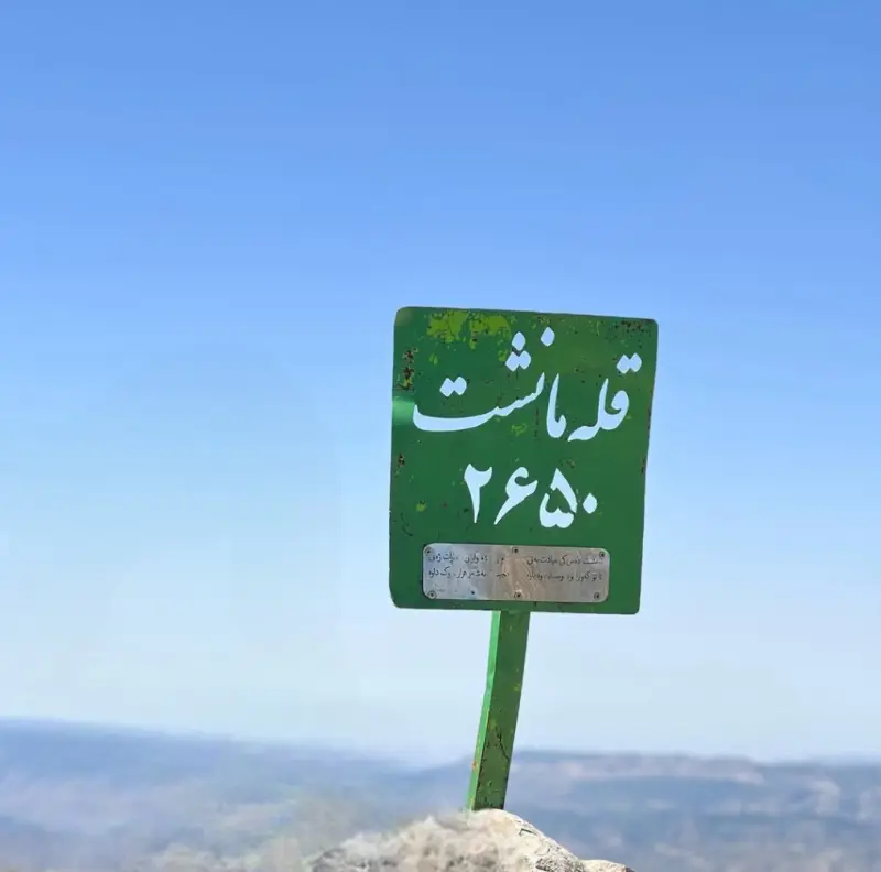 قله مانشت - تصویر 7