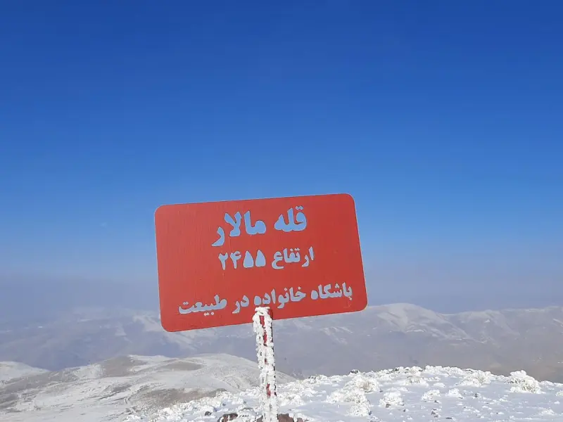 قله مالار - تصویر 6