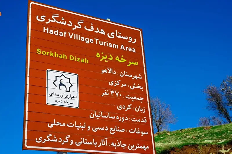 روستای سرخه دیزه - تصویر 3