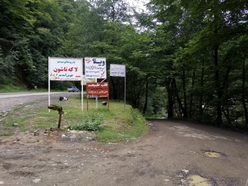 روستای لاکه تاشون