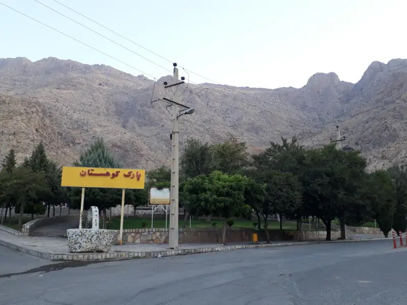 پارک کوهستان کرمانشاه - تصویر 3