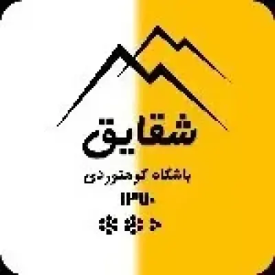 باشگاه کوهنوردی شقایق کرج