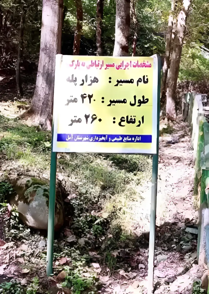 پارک جنگلی هزار پله - تصویر 7
