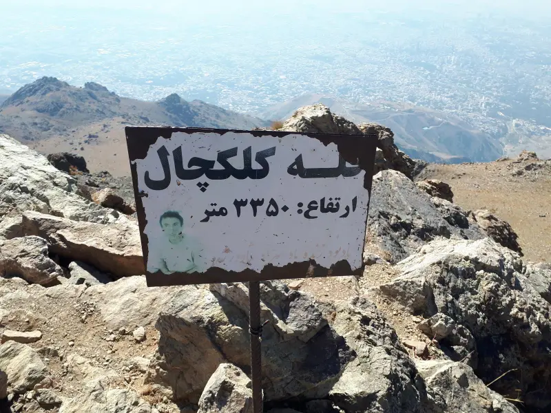 قله کلکچال - تصویر 3
