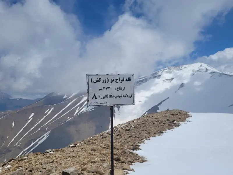 قله فراخ نو
