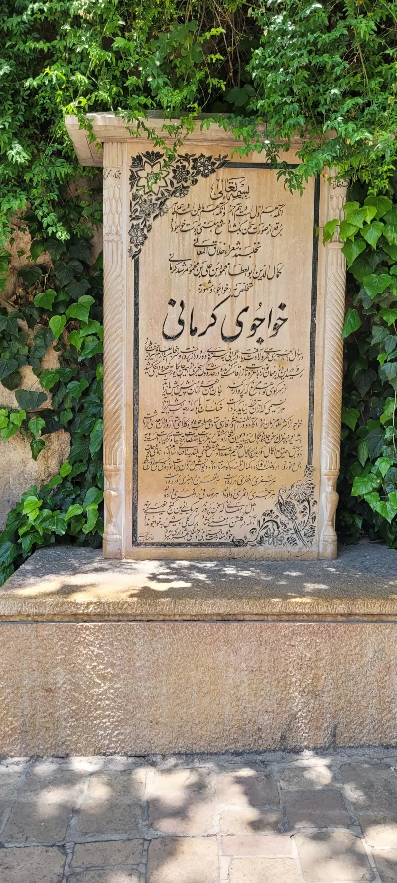 آرامگاه خواجوی کرمانی - تصویر 9
